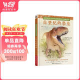 史前日记：白垩纪的恐龙 侏罗纪公园 儿童自然动物科普认知绘本图画书籍0-1-2-3-6-12岁 儿童科普课外书