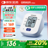 欧姆龙（OMRON）电子血压计上臂式血压仪家用大屏血压测量仪器医用高精准 U701
