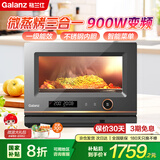 格兰仕（Galanz）微蒸烤一体机 家用20升不锈钢内胆 变频微波炉烤箱蒸箱三合一 平板易清洁 900瓦速热 省电一级能效 经典微蒸烤一体机G0-RTQF2V