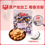 春光 食品 海南特产特制椰子糖 散装糖果水果硬糖 喜糖年货休闲零食 特制椰子糖250g