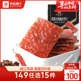 良品铺子 高蛋白肉脯100g 靖江风味肉脯肉干肉脯休闲零食