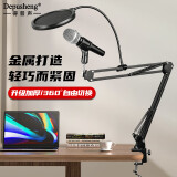 depusheng麦克风支架悬臂 直播话筒K歌录音配音带货主播电容麦防喷罩防震架桌面万向折叠架加厚加粗专业 A6 