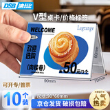 DSB（迪士比）桌牌小席卡亚克力V型台卡台签会议价格三角桌签座牌展示牌水牌90mm*60mm10个装8850V
