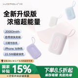 沃品（WOPOW）【新款首发】小彩蛋2w毫安充电宝 大容量22.5w快充自带线可上飞机便携小巧 适用苹果华为小米 白