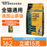优瑞派猫粮 幼猫成猫流浪猫添加山茶油精华猫咪主粮 全价通用粮 海洋鱼味猫粮丨10kg20斤丨送猫粮