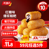 千味央厨【59元任选5件】油条烧麦饭团卡通包油炸糍粑早餐半成品速冻面点 红糖爆浆糍粑300g约10个