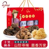 菌益十里菌香山珍菌菇礼盒384g 云南特产山珍干货礼盒 源头直发包邮