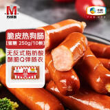 万威客 脆皮热狗肠(蜜糖)250g/10根 香肠火腿肠零食早餐烤肠早餐烘焙