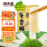 潮夫道冷藏牛黄喉250g川渝火锅食材麻辣烫脆爽牛心管生鲜 