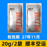 耐力键 耐力键耐力健amp马拉松跑步公路车越野骑行游泳舒缓乳液运动乳液 20g/2袋  国产  顺丰航空