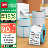 天章 （TANGO）【国家补贴】新绿天章40x20mm1100张*20卷三防热敏标签打印纸 奶茶食品 电子秤条码纸不干胶打印纸