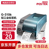 博思得（POSTEK） G系列 工业级标签打印机 热转印固定资产二维码价格不干胶条码打印机 G3106（300dpi）含标签+碳带