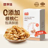 悠享佳新疆核桃仁原味去壳果仁烘焙无额外添加孕妇儿童零食坚果云南核桃 原味焙烤350g*2盒 真空装