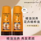 欧莱雅（LOREAL）护发素精油润养润发乳深层滋润改善干枯受损发质养发顺滑防毛躁 精油润养润发乳100ml*2