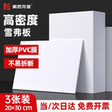 豪思克普 雪弗板KT板 pvc塑料板泡沫板广告展示牌装饰展架沙盘建筑模型手举牌展板20*30cm 白色 3张装