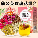 康琪爱倍蒲公英玫瑰花茶 茉莉花菊花月季花三花茶花草茶搭白梅花金银花80g