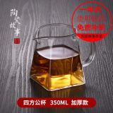 陶瓷故事玻璃公道杯茶漏套装加厚耐热玻璃过滤公杯分茶器功夫茶具配件 四方公杯350ml