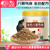 开元(KO) 全价八哥鸟食 1kg/桶 添加虫干牛肉八哥专用鸟粮饲料