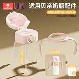 WOIBABY适配贝亲直饮吸管奶瓶配件学饮吸管水杯盖宽口径手柄三代通用 粉色（12个月+）吸管弹力杯盖+手提绳+手柄