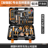 科麦斯工具箱全套手动组合家用套装五金手工具组套家装维修电工木工大全 科麦斯（加强版）专业百样套装