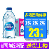 雀巢优活 饮用水330ml*24瓶整箱纯净水小瓶水