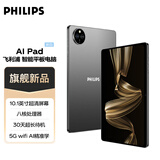 飞利浦2025新款AIpad1智能平板电脑5GWiFi超薄256G全面屏安卓游戏商务办公娱乐多功能二合一全新便携平板 深空黑【套餐一定制皮套+蓝牙键盘】 8核+(256GB内含128GB内存卡)