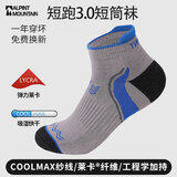 ALPINT MOUNTAIN埃尔蒙特CoolMax马拉松专业跑步袜男款登山袜徒步袜短筒运动袜子