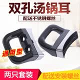 速都汤锅把手蒸锅搪瓷锅耐热锅耳防烫双孔通用配件一对胶木锅耳朵 加厚防烫锅耳朵一对