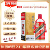 茅台 2020年 飞天 酱香型白酒 53度 500ml 单瓶装 端午礼赠【名酒鉴真】