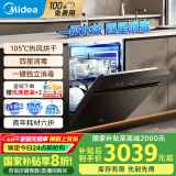 美的洗碗机嵌入式14套M6家用大容量 一级水效 母婴级四星消毒 热风烘干 节能分层洗 一键单消毒