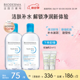 贝德玛（BIODERMA）蓝水500ml*2润妍保湿洁肤液卸妆水卸妆液洁肤补水送女友礼物