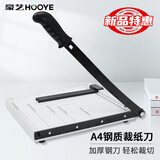 豪艺（HOOYE）切纸机钢质裁纸机照片裁纸刀文件资料手动切纸刀裁纸器切刀铡刀 A4标准型【300*250mm】5874