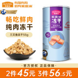 麦富迪猫零食猫冻干猫咪零食冻干桶成幼猫通用冻干磨牙零食 三文鱼55g（亮毛护肤）