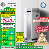 艾泊斯（AirProce）空气净化器AI-600家用除菌除甲醛消除异味除过敏原雾霾二手烟宠物除臭