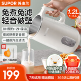 苏泊尔（SUPOR）豆浆机家用全自动免煮免过滤无渣1.2L大容量自清洁多功能破壁机豆浆机3-4人用可预约早餐料理机 DJ12B-P29E 1.2L