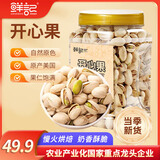 鲜记 罐装开心果500g 美国原产大颗粒量贩坚果炒货 孕妇儿童休闲零食