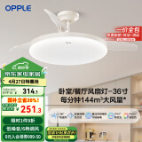 OPPLE风扇灯吊扇灯六档调风LED照明低噪音北欧餐厅卧室吊灯灯具冰风白