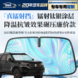 鑫盛凌汽车遮阳挡前挡板坦克300 700 500 400哈弗猛龙大狗H6 H9 H5欧拉5