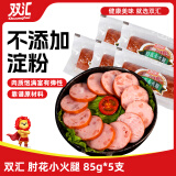 双汇 火腿肠  肘花小火腿 85g*5支 不添加淀粉香肠 出游 露营款