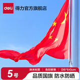 得力（deli）中国国旗摆件党旗纳米防水五星红旗涤纶材质抗晒校户外门口店铺商场马路灯道旗国庆节 周年 5号国旗64*96cm