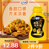 百利蜂蜜芥末酱 黄芥末酱炸鸡沙拉酱汉堡披萨酱商用小包装 220g