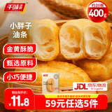千味央厨油条烧麦饭团卡通包油炸糍粑早餐半成品速冻面点【59元任选5件】 空气炸锅小胖子油条400g约20根