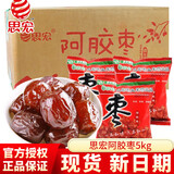 思宏阿胶枣 无核蜜枣小包装金丝枣水晶阿胶红枣蜜饯喜枣零食 【10斤】无核阿胶蜜枣5kg