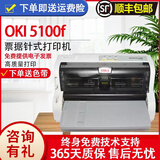 【二手9成新】OKI 5100F/760F 税控发票打印机 票据打印机 快递单连打 针式打印机 OKI 5100F/5200F/7000F OKI
