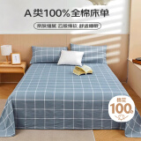 艾薇 A类亲肤床单纯棉单人床单单件 160*230cm 海蓝格