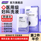 妇炎洁私处洗液医用妇科敷料洗液宫颈阴道炎白带异常止痒去异味送冲洗器