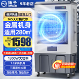 扬子冷风机制冷空调扇冷风扇家用水冷风扇强力制冷工业用工厂商用加水冰晶冰块蒸发式制冷机水空调 工业/商用金属机身（1.8米高）
