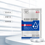 森田凝水保湿面膜 玻尿酸补水保湿面膜补水锁水敏感肌可用25gx1片