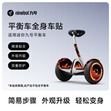 九号（Ninebot）平衡车mini小九专用配件 风火轮九号定制贴纸