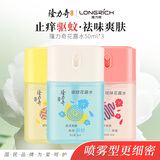 隆力奇驱蚊花露水魔盒防蚊止痒祛味喷雾户外便携蚊虫50ml *3瓶